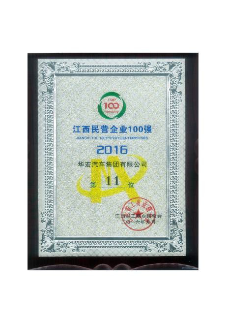 2016江西民營企業(yè)100強11位